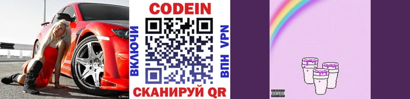 Кодеин Purple Drank  KRAKEN зеркало  Асино 