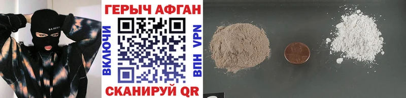 ГЕРОИН Афган  Асино 